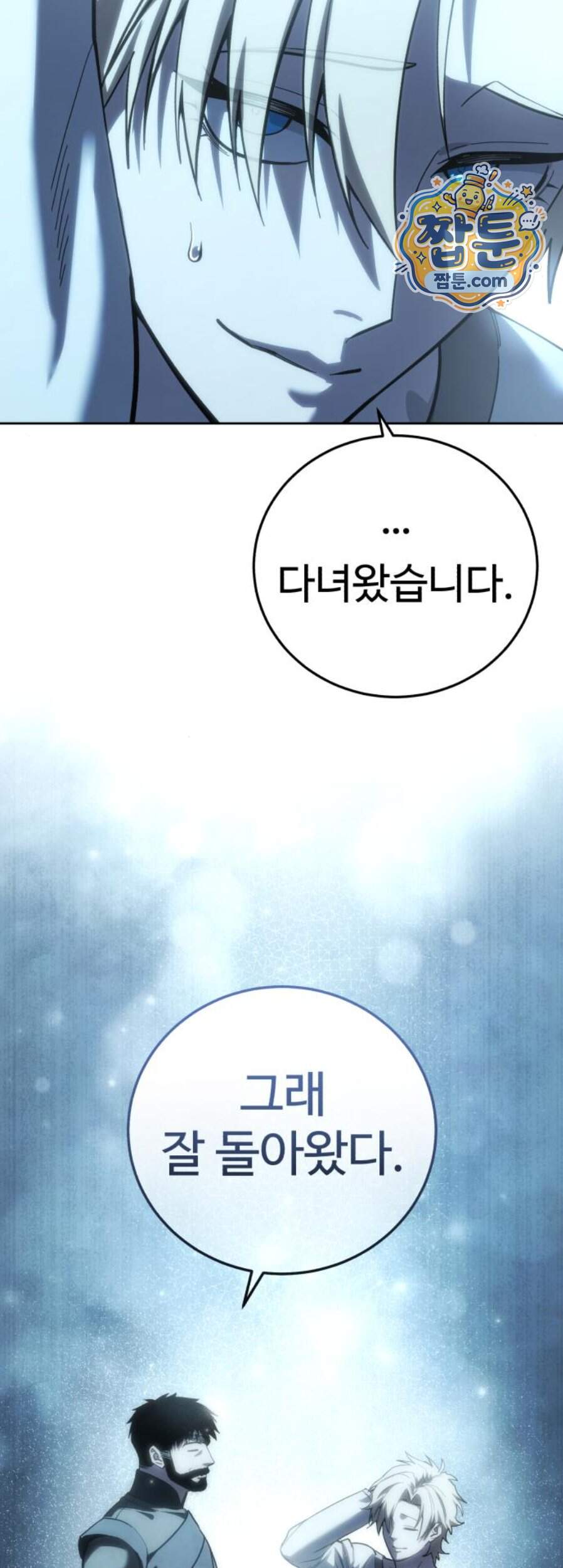 별을 품은 소드마스터 131화 23