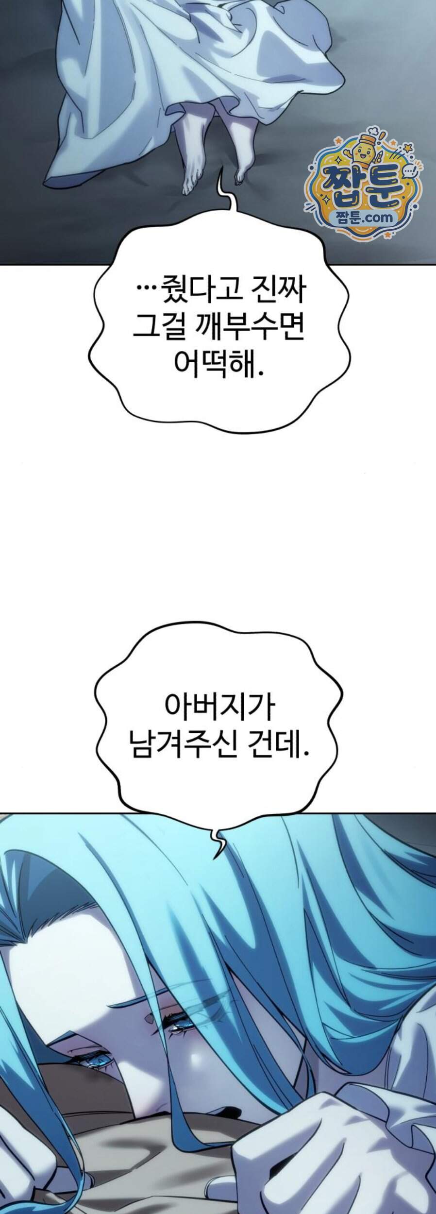 별을 품은 소드마스터 131화 27