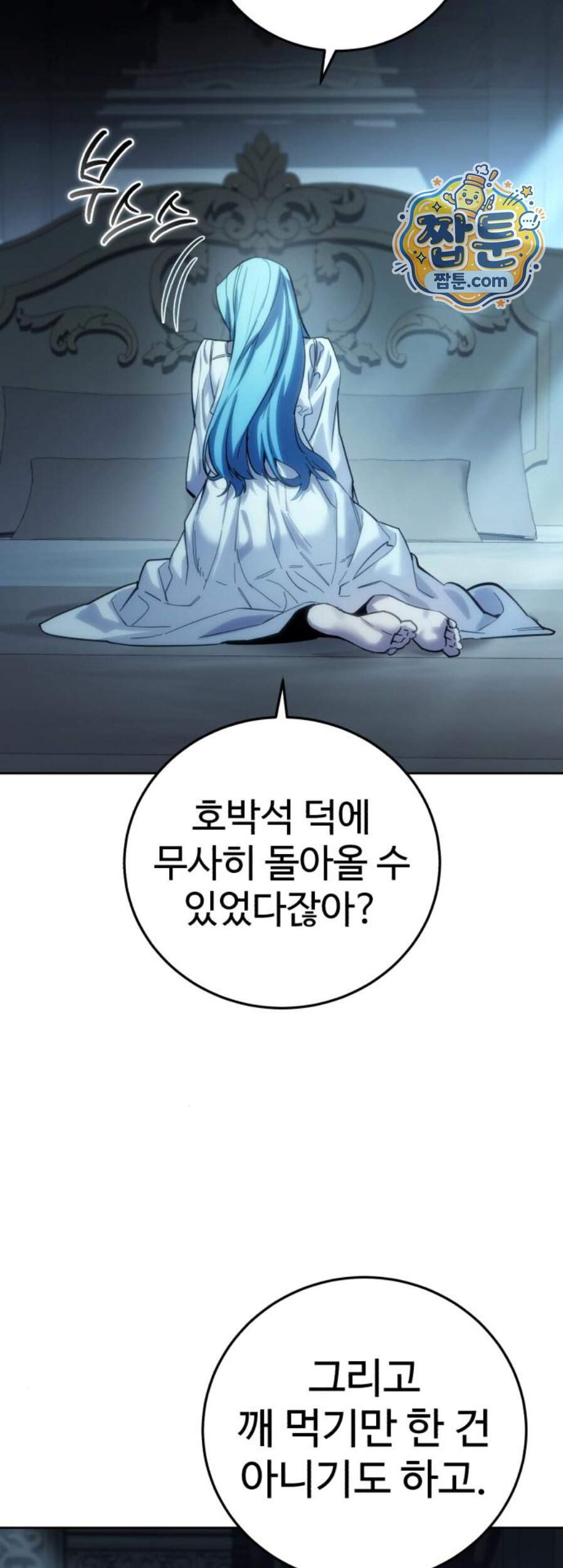 별을 품은 소드마스터 131화 29