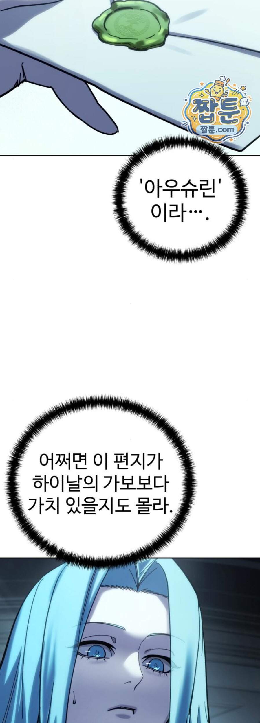 별을 품은 소드마스터 131화 31