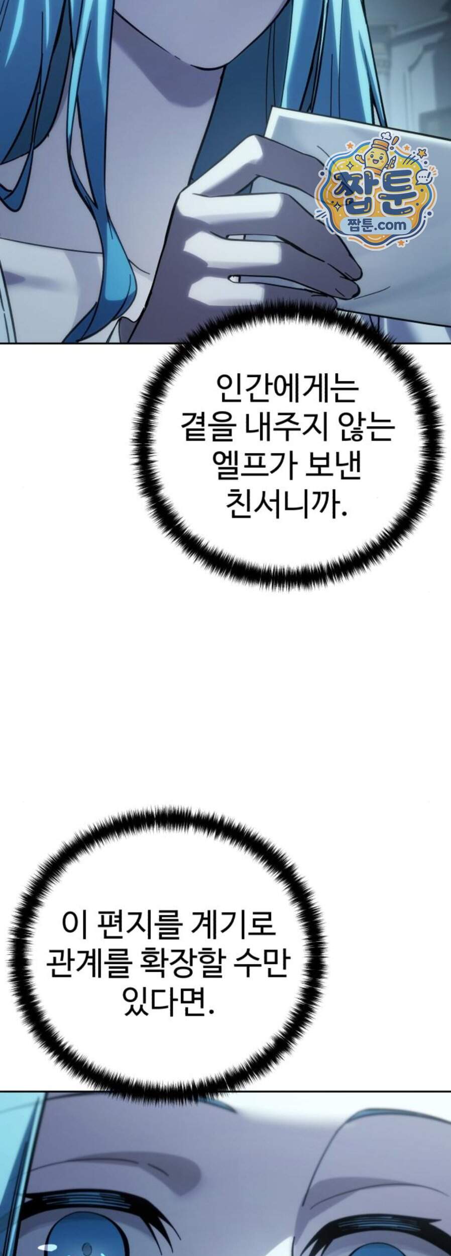 별을 품은 소드마스터 131화 32
