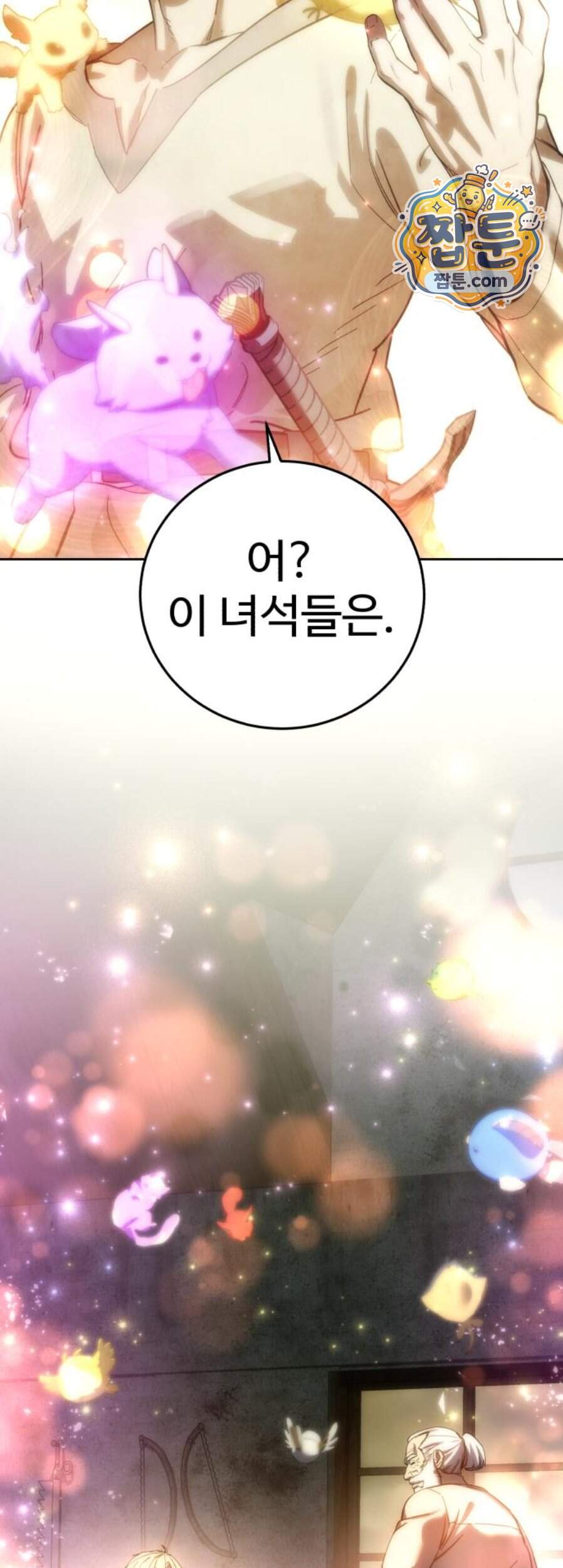 별을 품은 소드마스터 131화 45