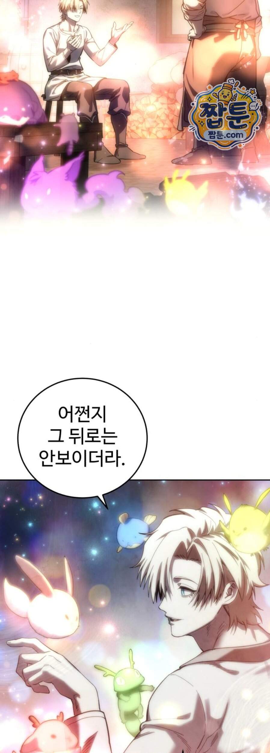 별을 품은 소드마스터 131화 46
