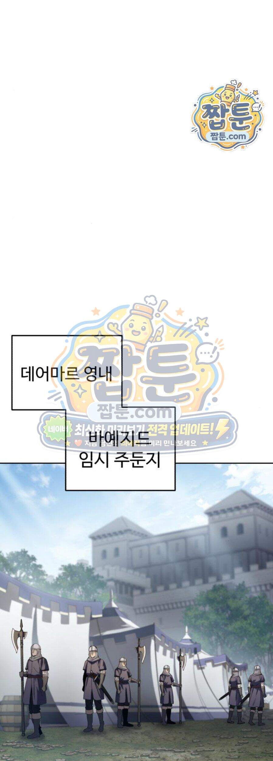 별을 품은 소드마스터 131화 56