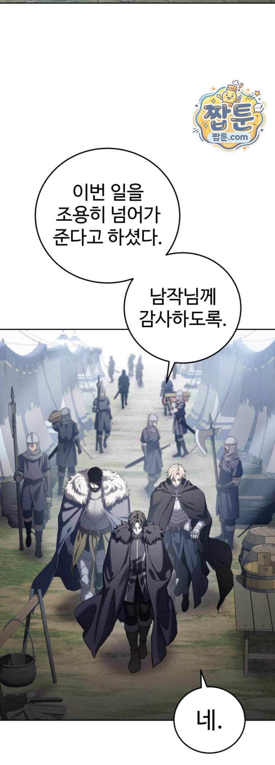 별을 품은 소드마스터 131화 57