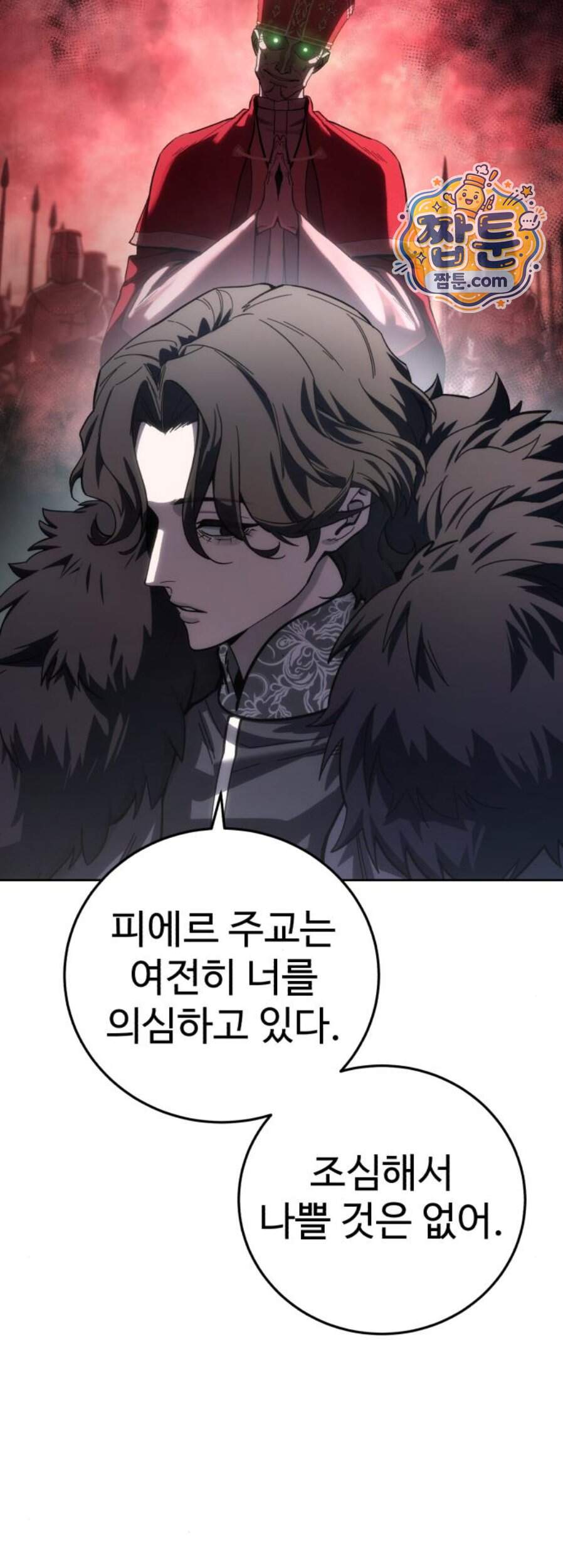 별을 품은 소드마스터 131화 60