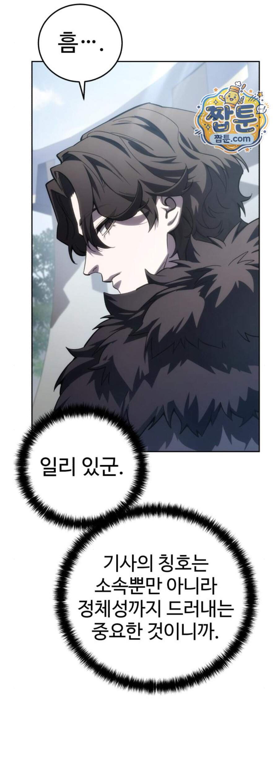 별을 품은 소드마스터 131화 63