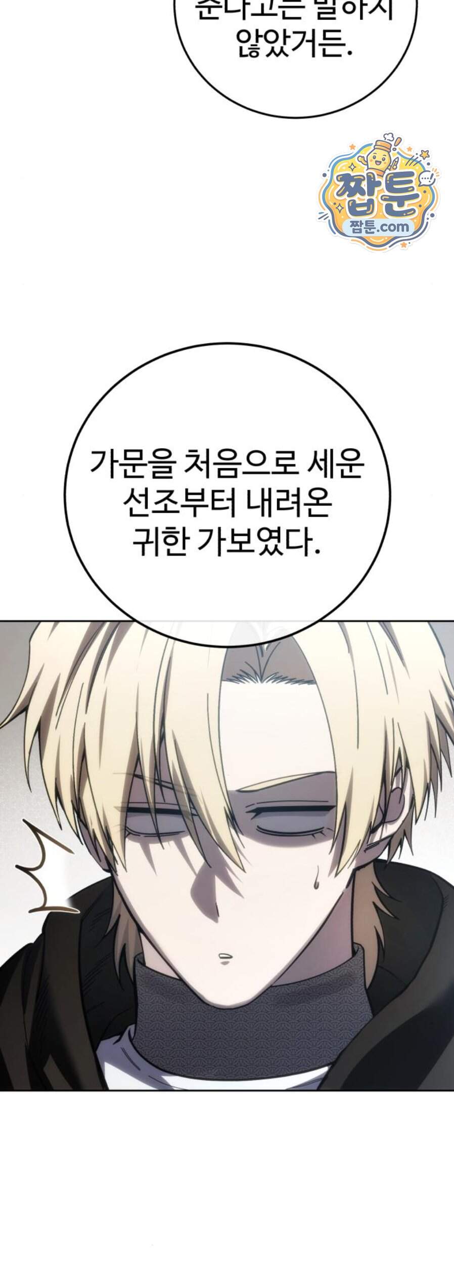 별을 품은 소드마스터 131화 65
