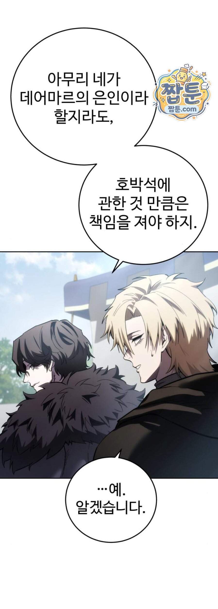 별을 품은 소드마스터 131화 66