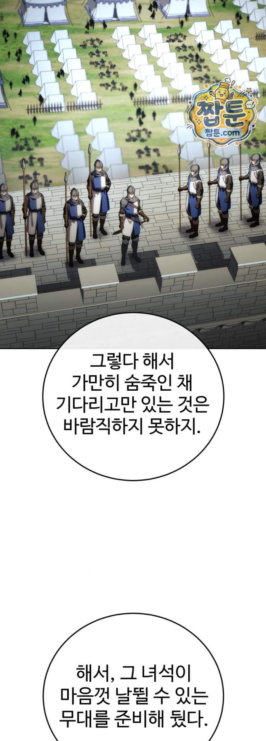 별을 품은 소드마스터 131화 70