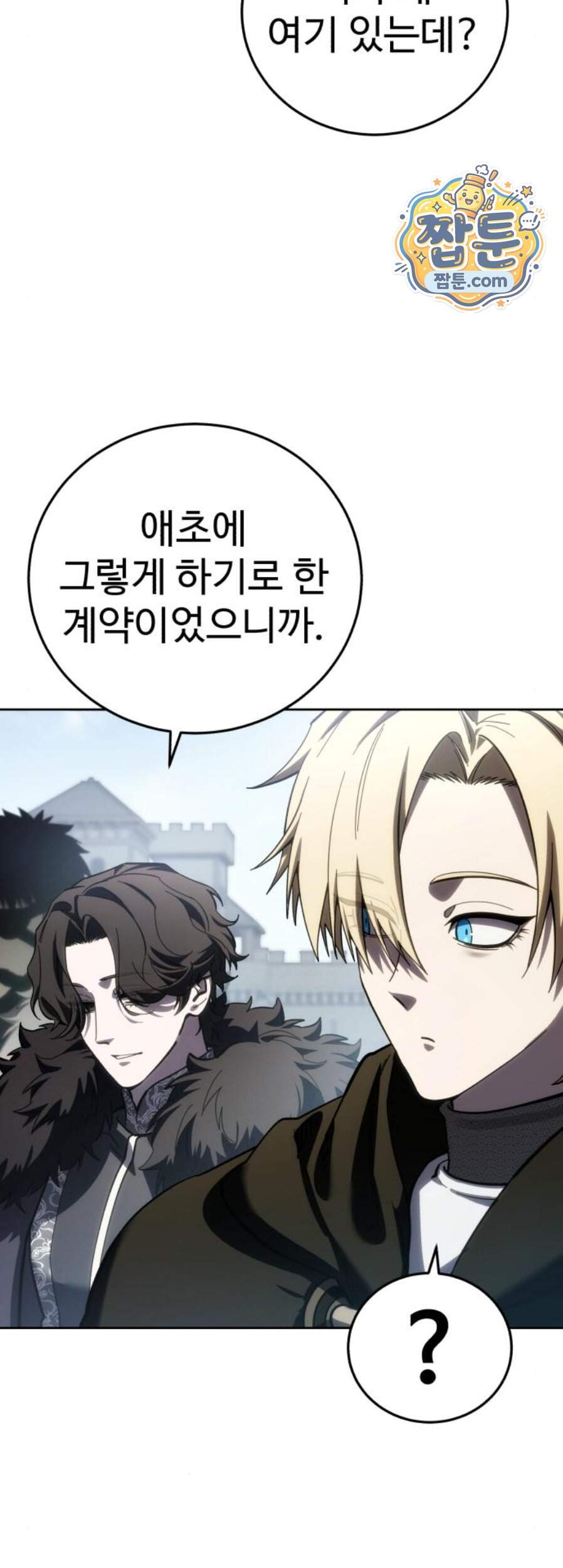별을 품은 소드마스터 131화 76