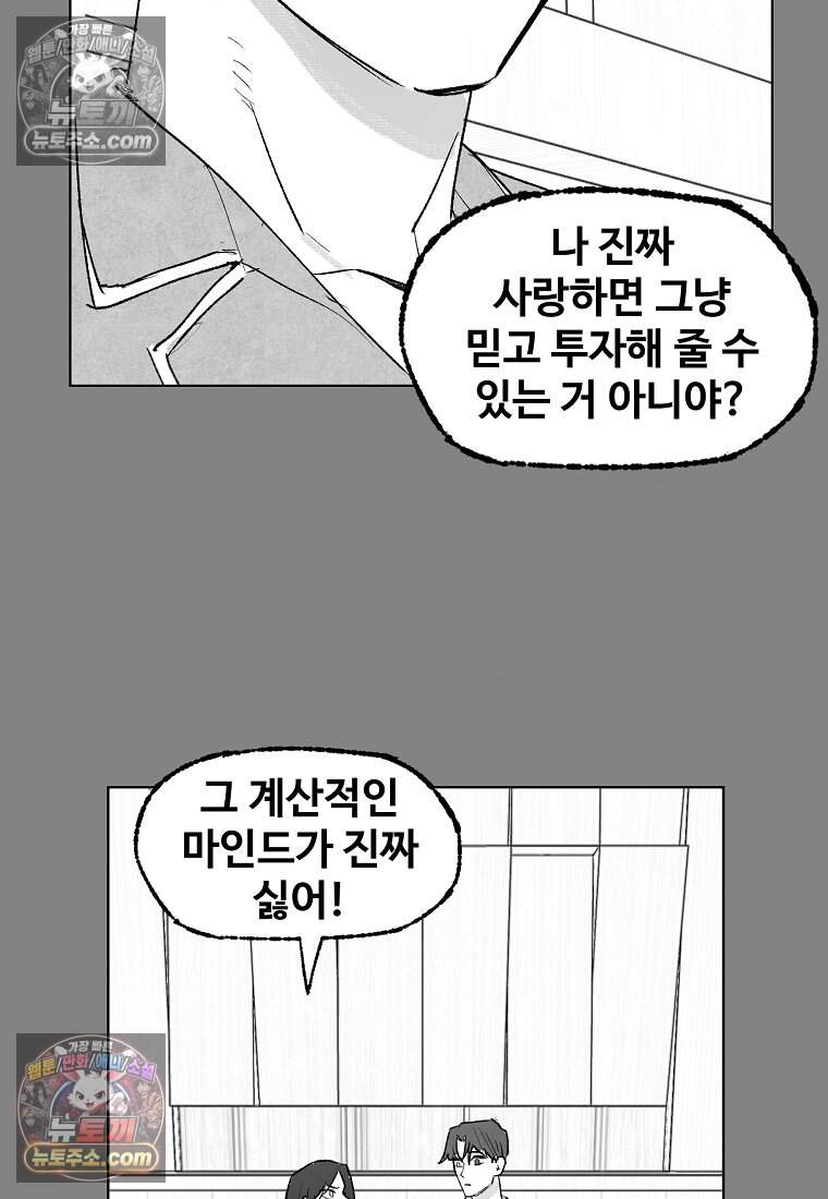 유제 [19세 완전판] 5화 67