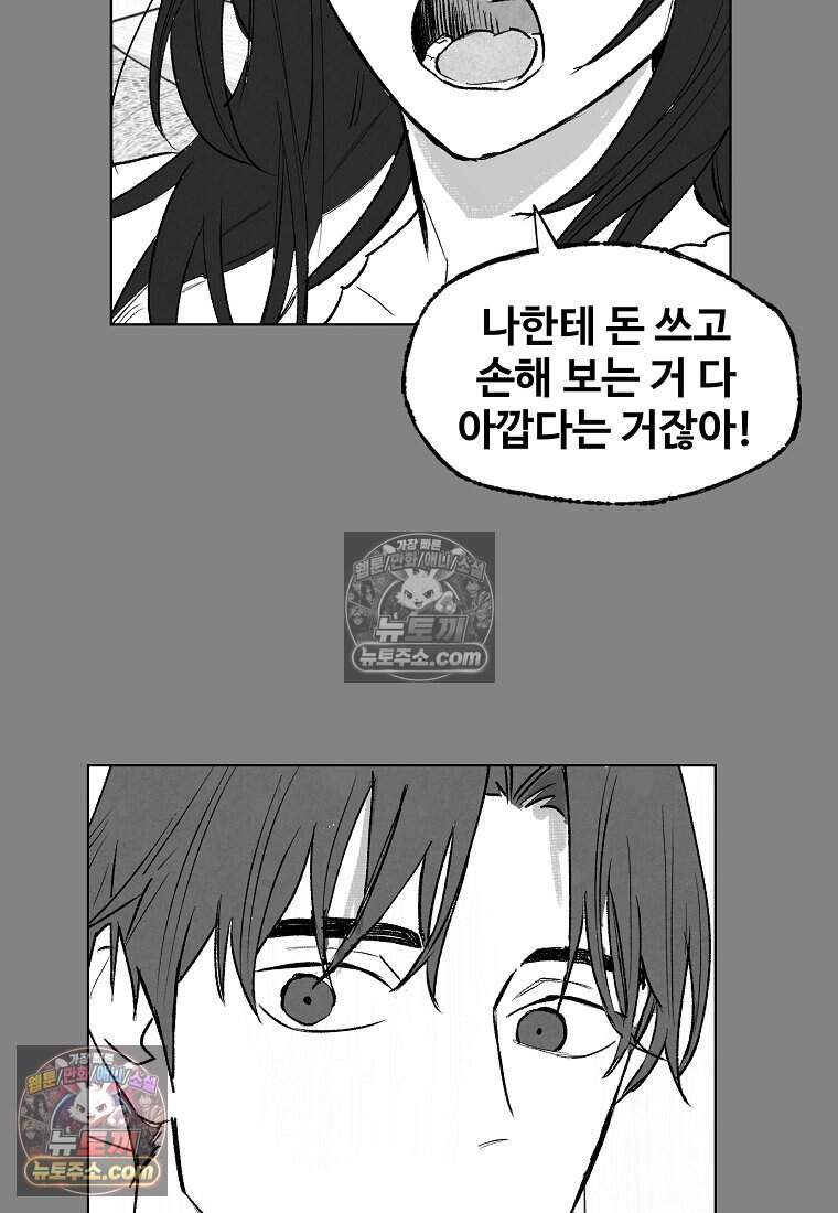유제 [19세 완전판] 5화 70