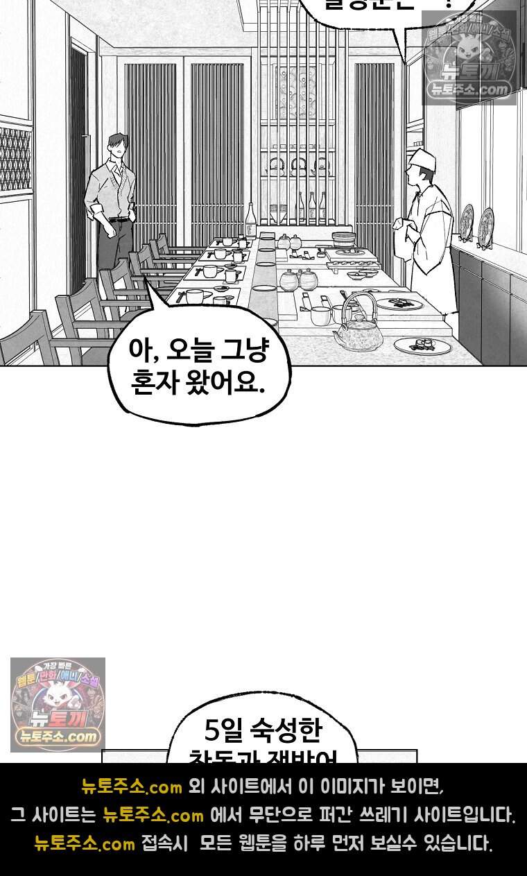 유제 [19세 완전판] 5화 88