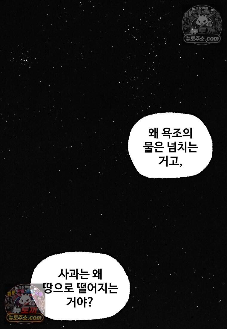 유제 [19세 완전판] 23화 52