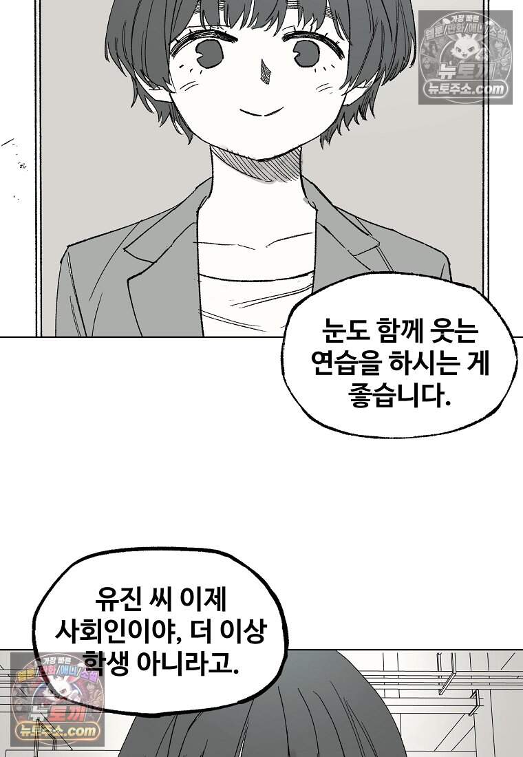 유제 [19세 완전판] 28화 55
