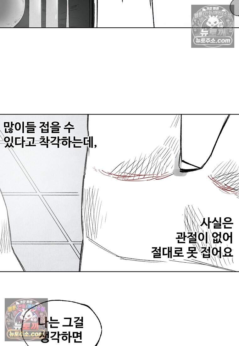 유제 [19세 완전판] 32화 41