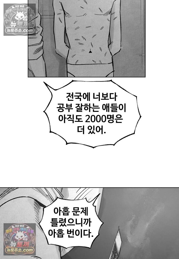 유제 [19세 완전판] 32화 45