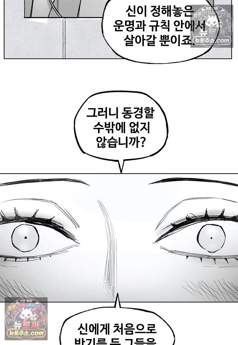 유제 [19세 완전판] 32화 49