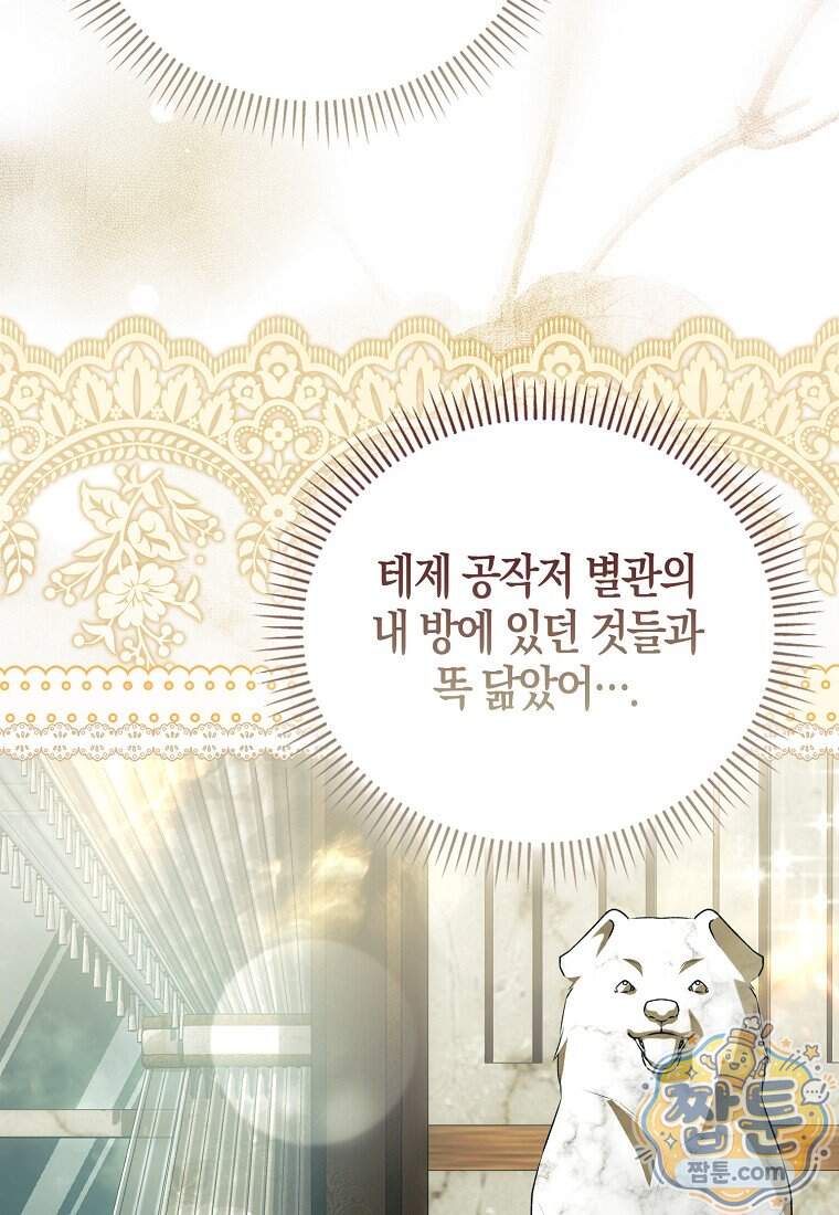 완벽한 결혼을 거절하는 법 [19세 완전판] 69화 6
