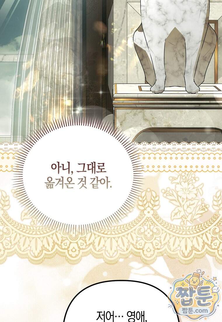 완벽한 결혼을 거절하는 법 [19세 완전판] 69화 7