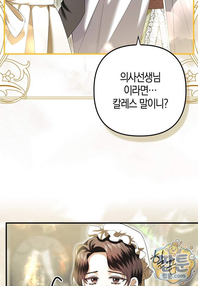 완벽한 결혼을 거절하는 법 [19세 완전판] 69화 9