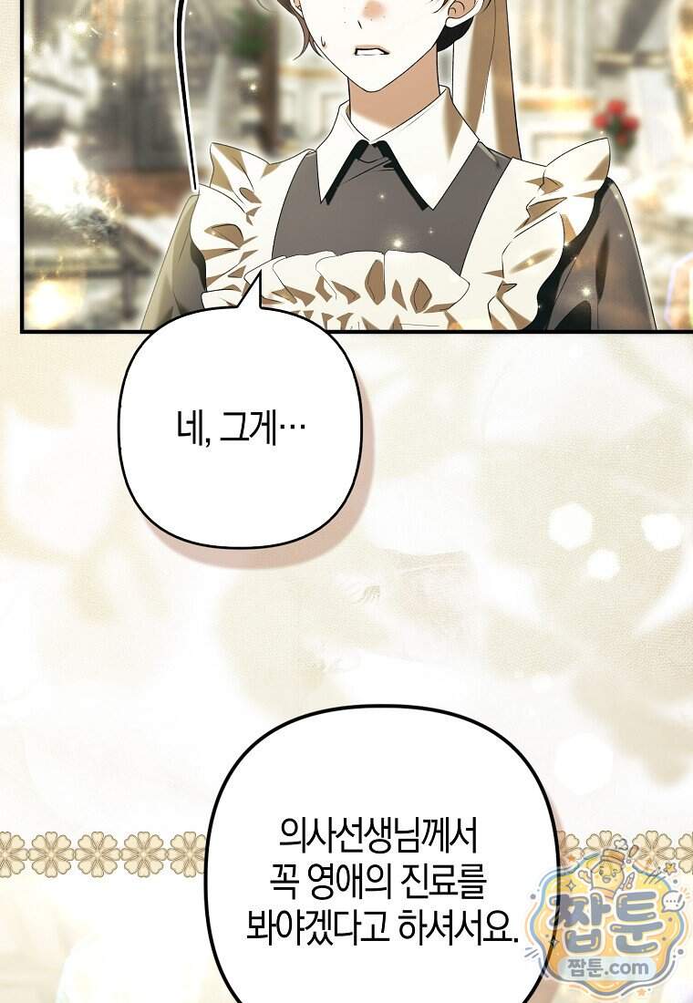완벽한 결혼을 거절하는 법 [19세 완전판] 69화 10