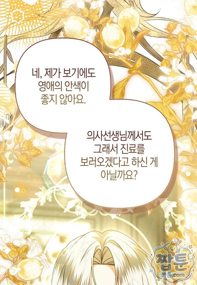완벽한 결혼을 거절하는 법 [19세 완전판] 69화 12