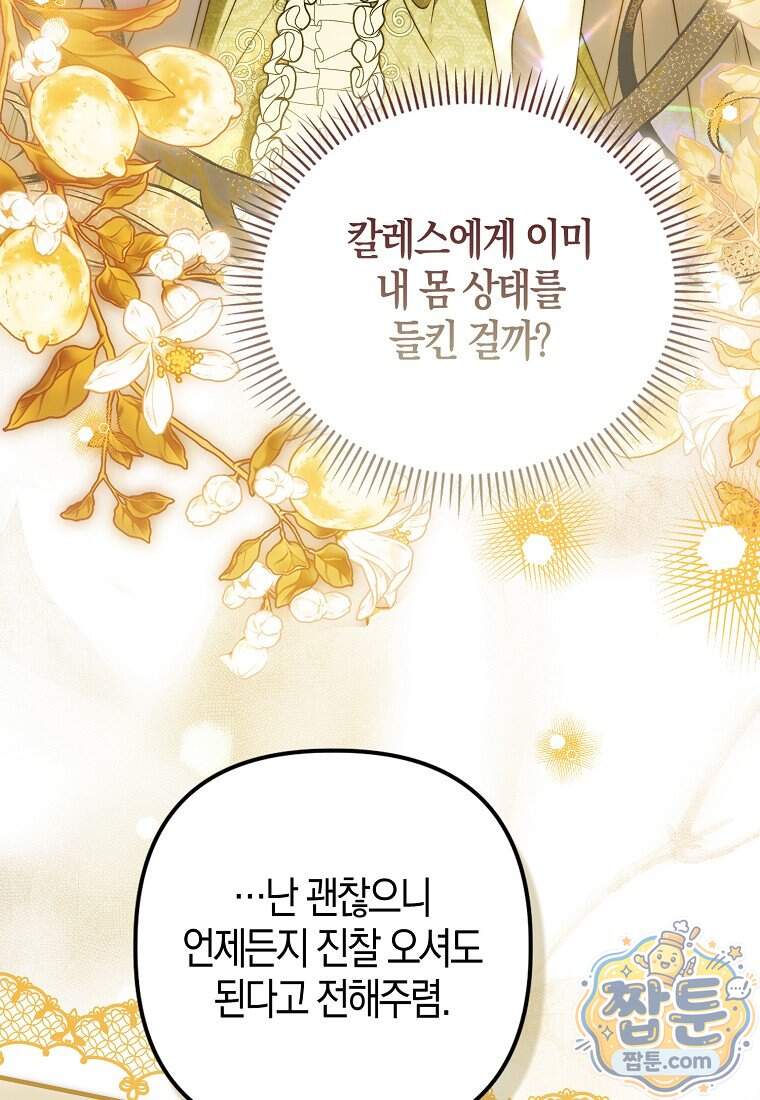 완벽한 결혼을 거절하는 법 [19세 완전판] 69화 14