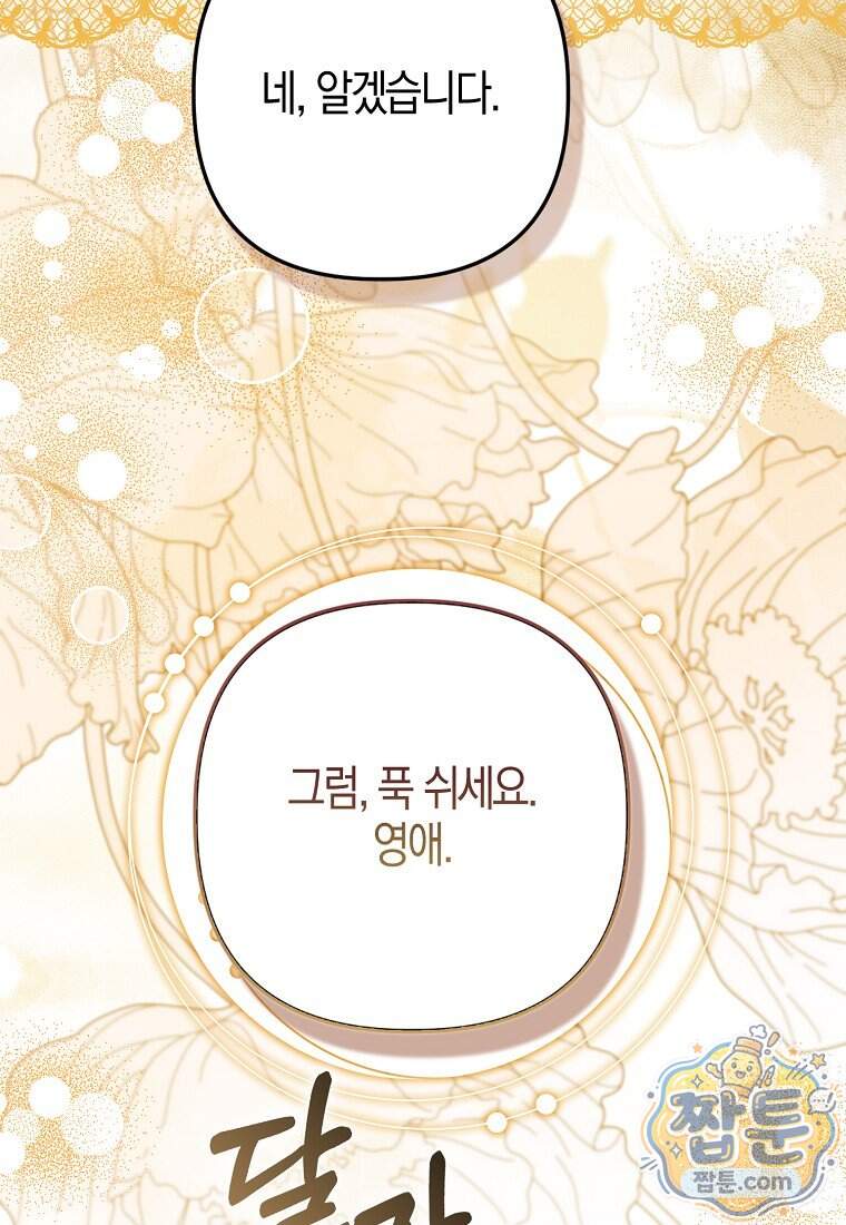 완벽한 결혼을 거절하는 법 [19세 완전판] 69화 16