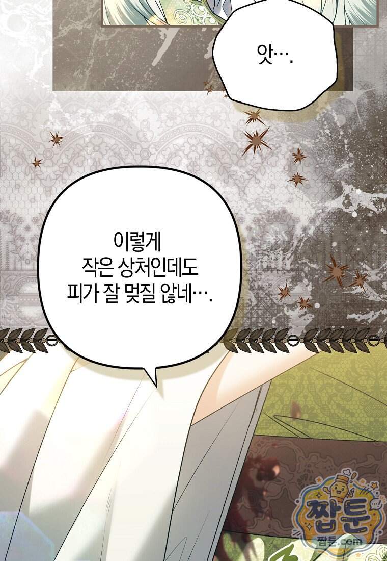 완벽한 결혼을 거절하는 법 [19세 완전판] 69화 20
