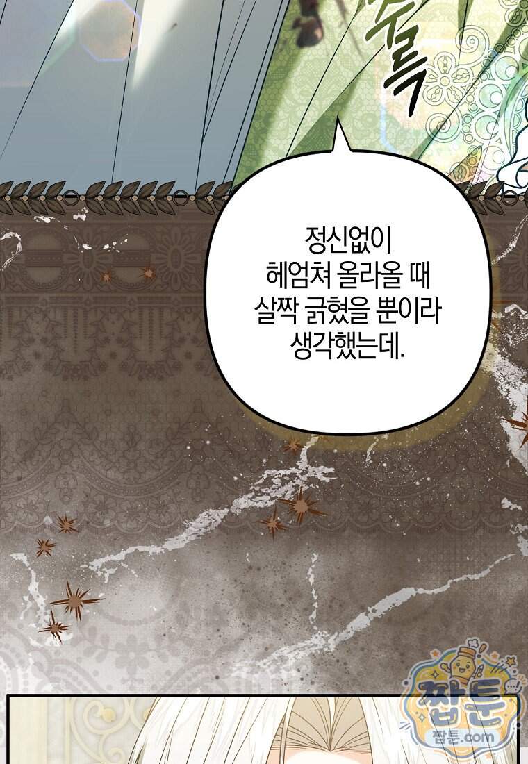완벽한 결혼을 거절하는 법 [19세 완전판] 69화 21