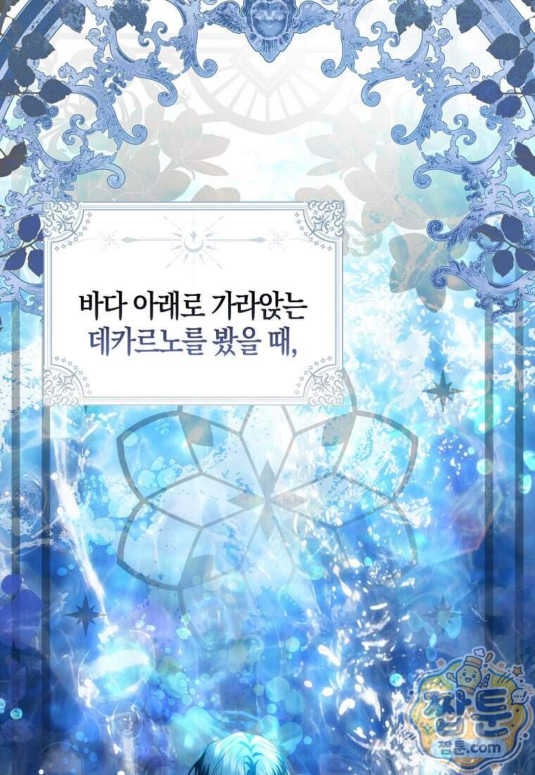 완벽한 결혼을 거절하는 법 [19세 완전판] 69화 23
