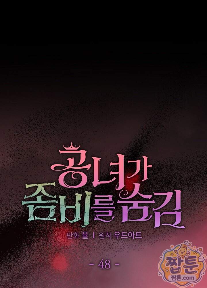 공녀가 좀비를 숨김 48화 1