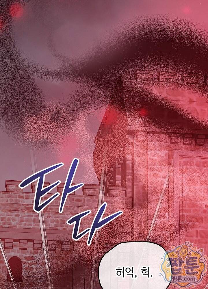 공녀가 좀비를 숨김 48화 2