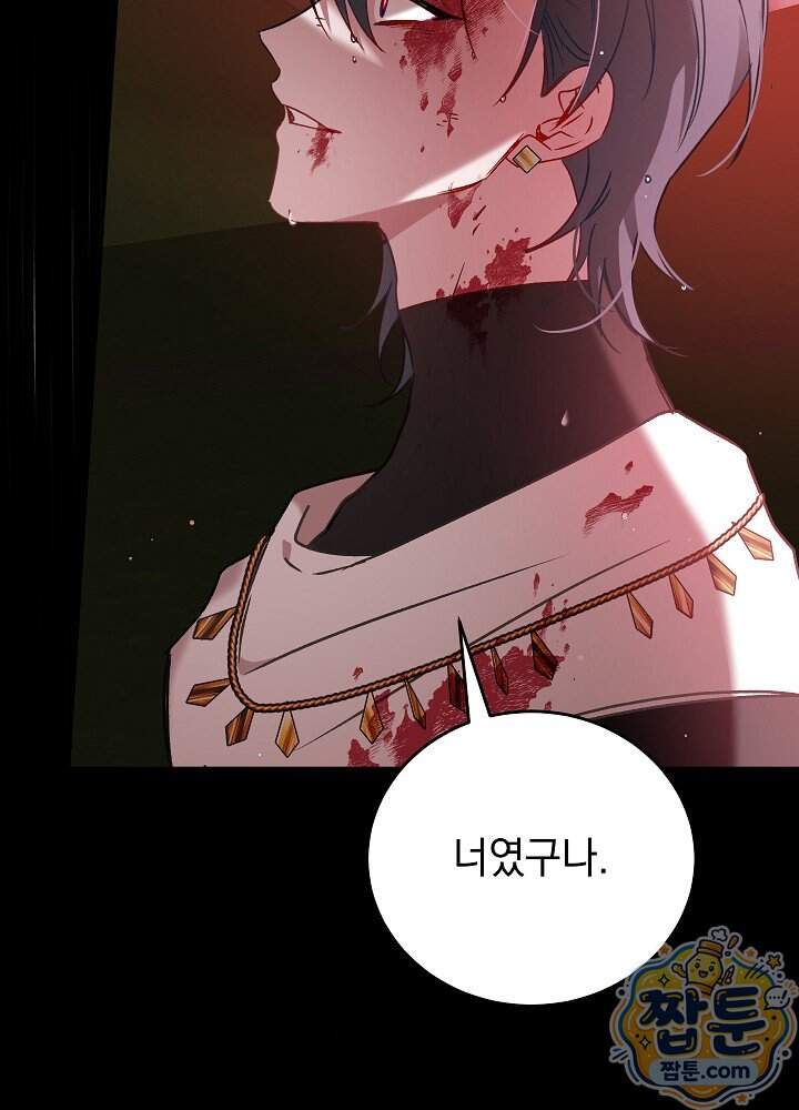 공녀가 좀비를 숨김 48화 12