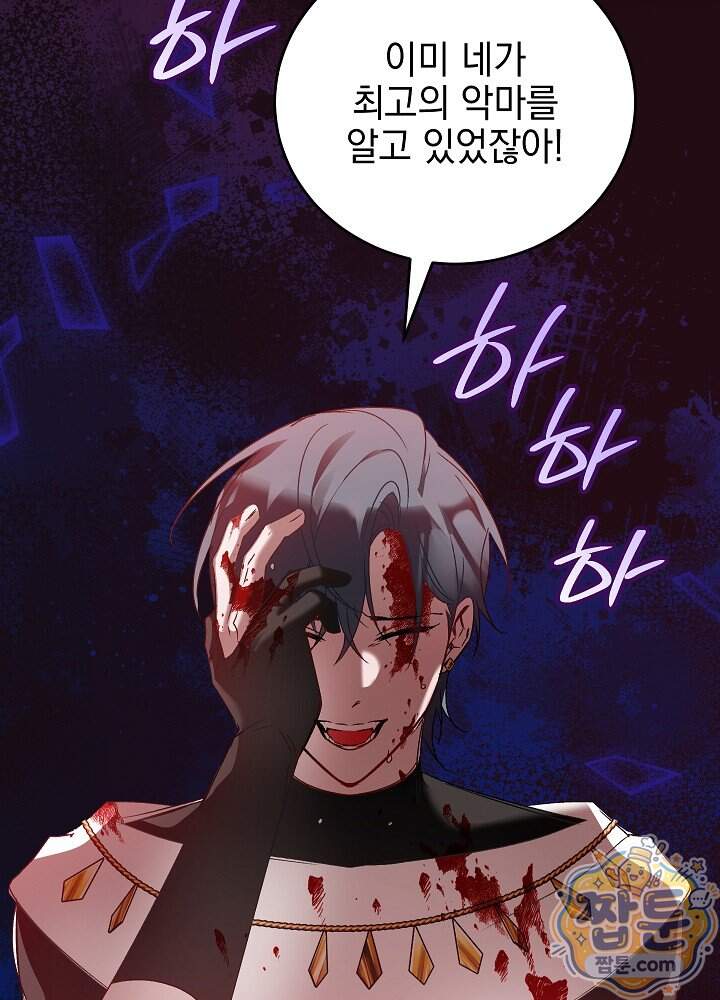공녀가 좀비를 숨김 48화 14