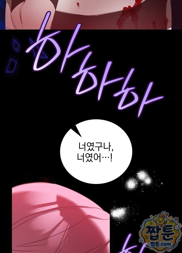 공녀가 좀비를 숨김 48화 15