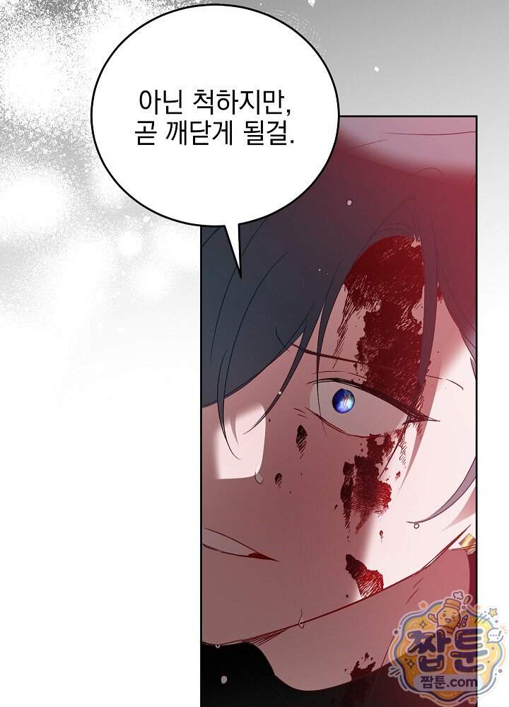 공녀가 좀비를 숨김 48화 17