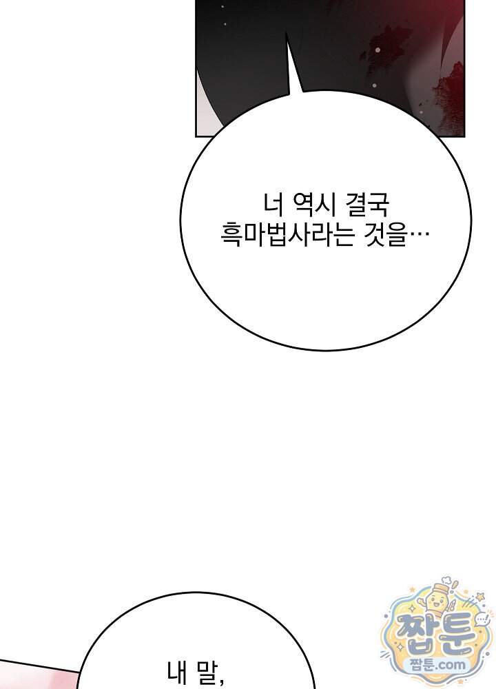 공녀가 좀비를 숨김 48화 18