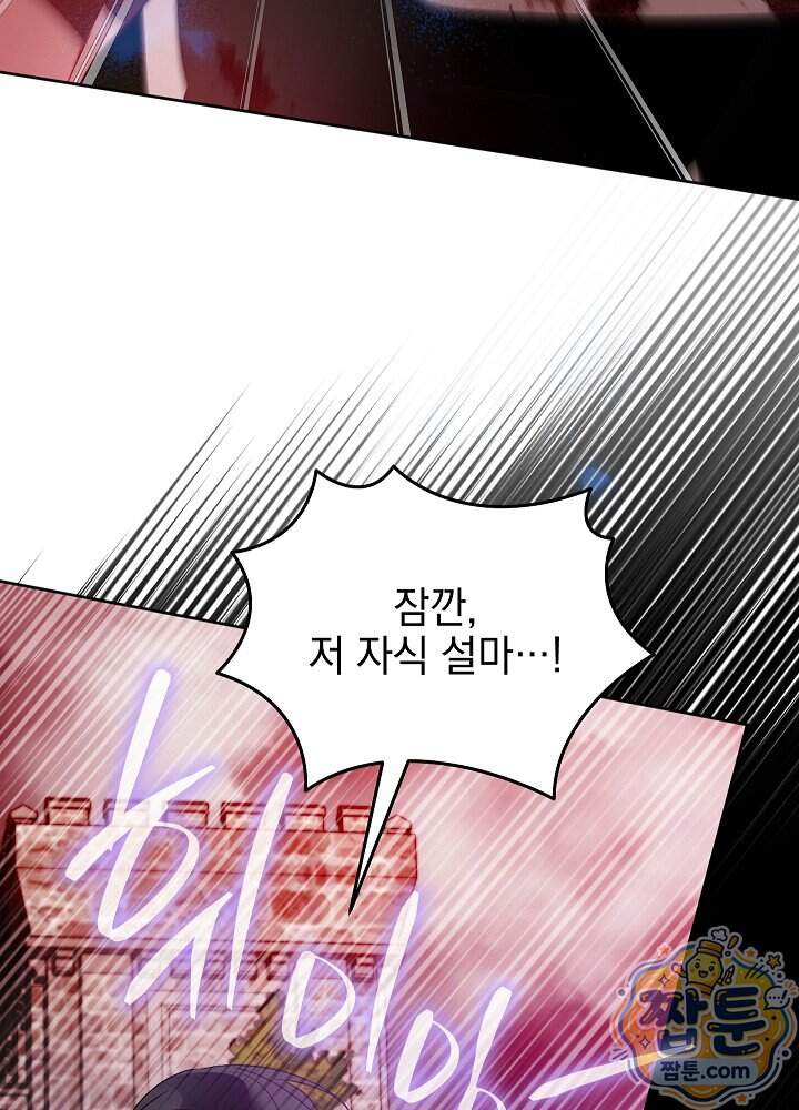 공녀가 좀비를 숨김 48화 20