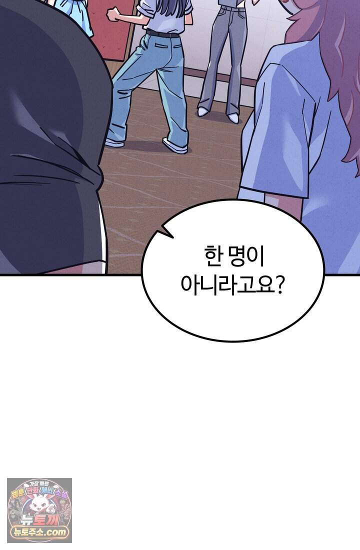 체육교사 김계란 53화. 학원물이 이래도 돼?! 2