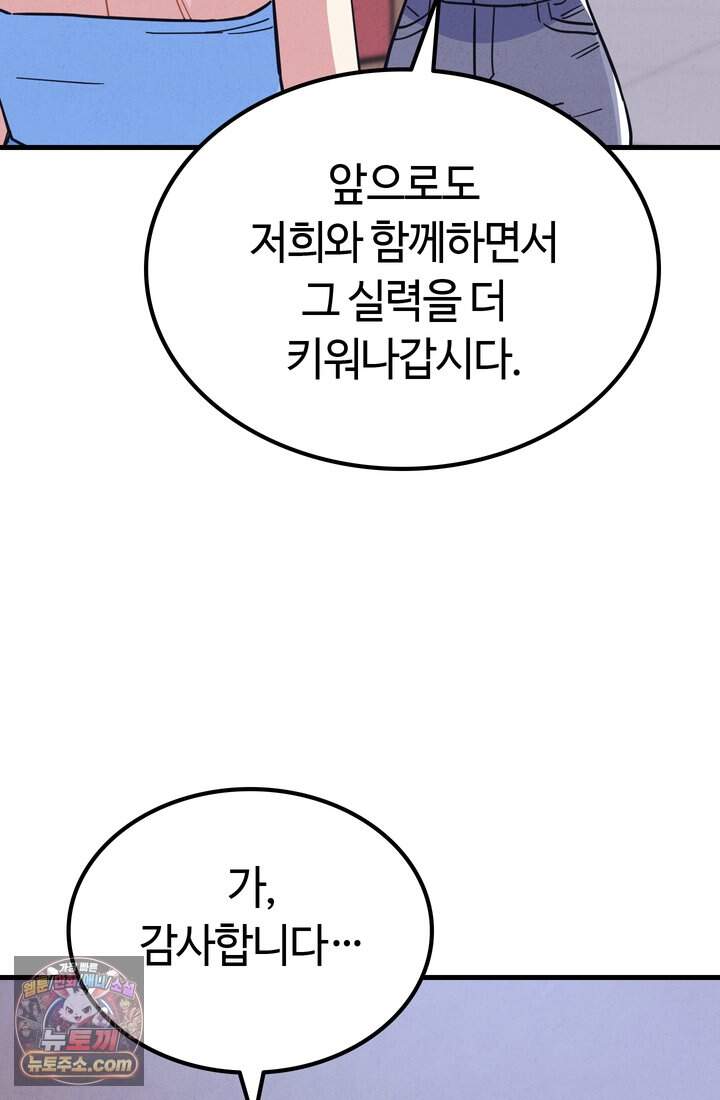 체육교사 김계란 53화. 학원물이 이래도 돼?! 10