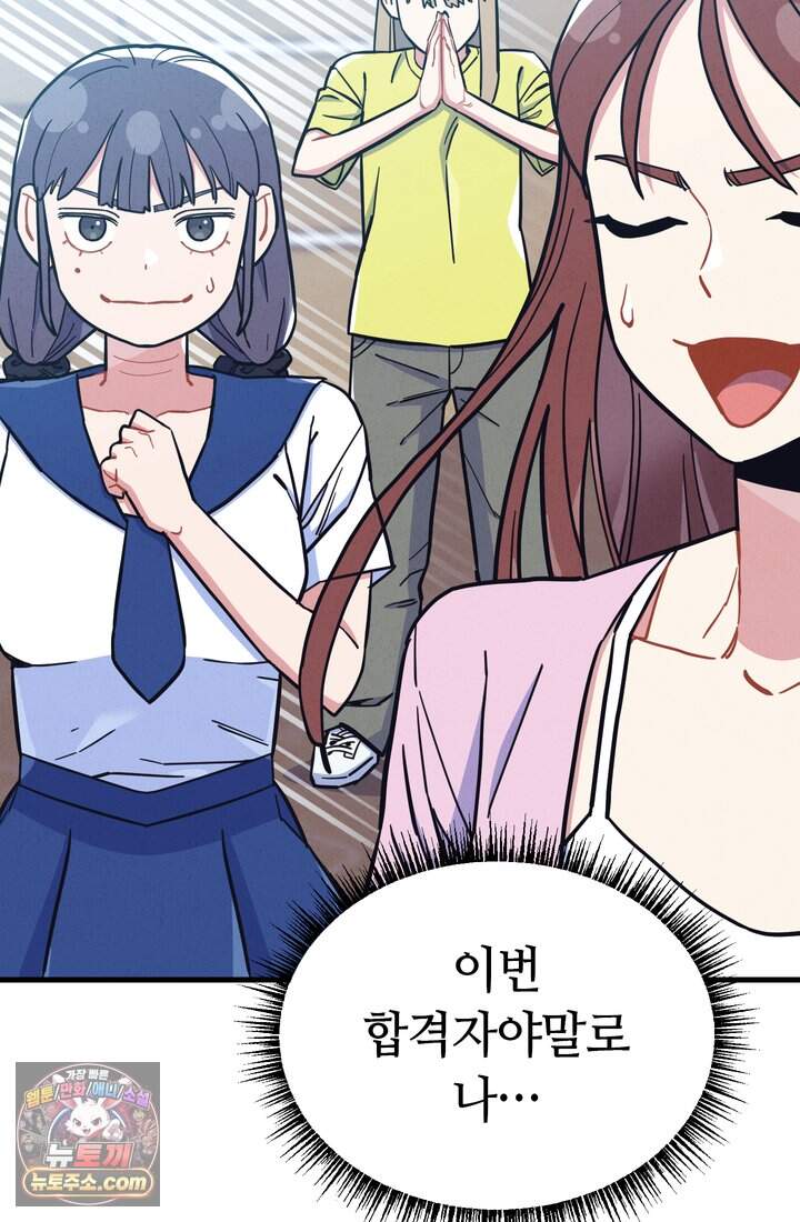 체육교사 김계란 53화. 학원물이 이래도 돼?! 13