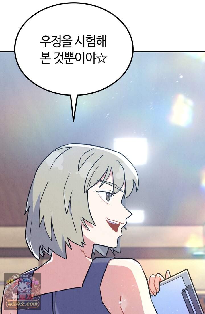 체육교사 김계란 53화. 학원물이 이래도 돼?! 18