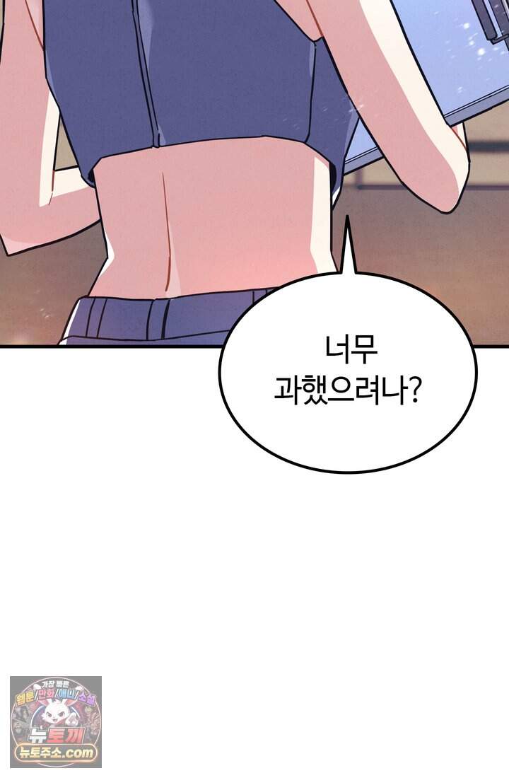 체육교사 김계란 53화. 학원물이 이래도 돼?! 19