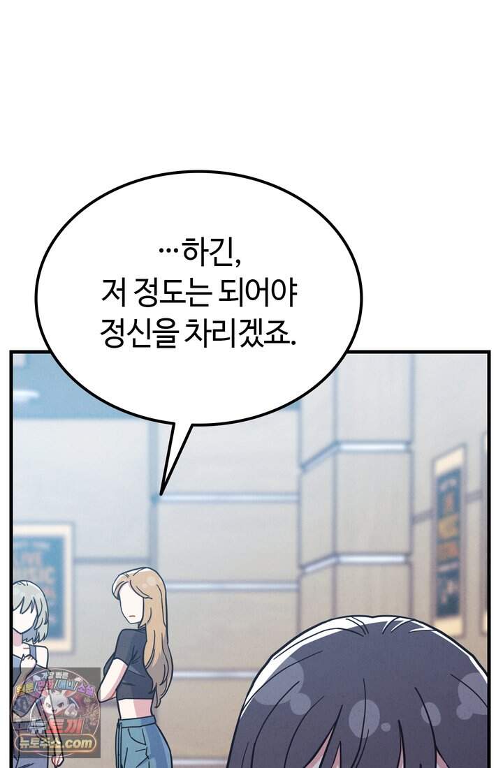 체육교사 김계란 53화. 학원물이 이래도 돼?! 20
