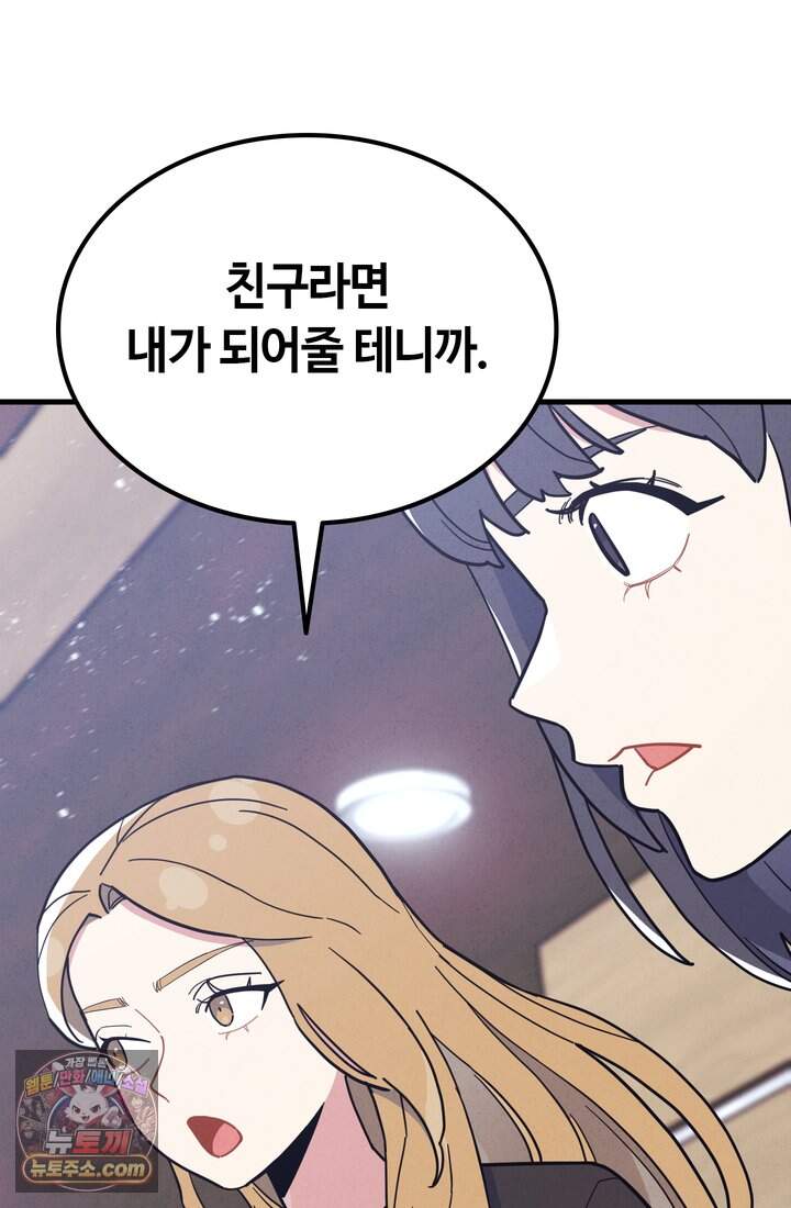 체육교사 김계란 53화. 학원물이 이래도 돼?! 29