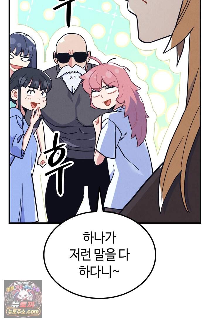 체육교사 김계란 53화. 학원물이 이래도 돼?! 34