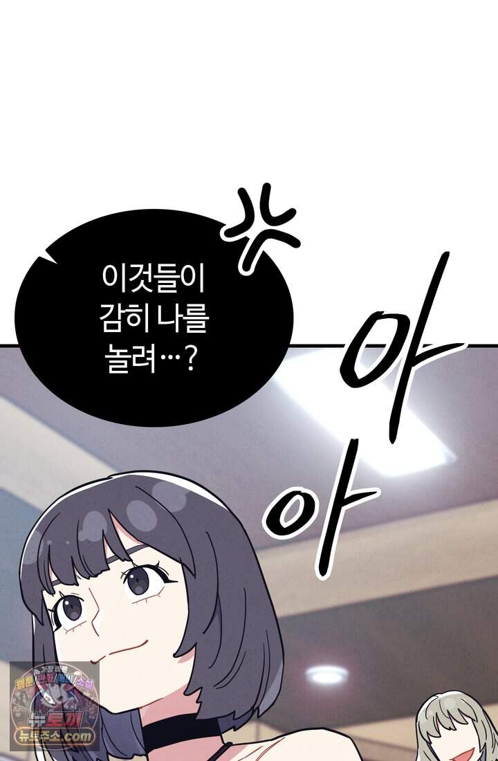 체육교사 김계란 53화. 학원물이 이래도 돼?! 35